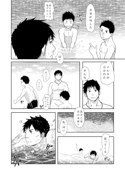 [NANASHI (Nil)] Down by the Wave [Digital] page 6