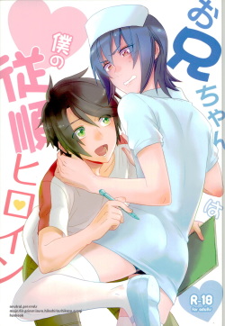 (C89) [neutral. (Shimajima Othello)] Onii-chan wa Boku no Juujun Heroine (Galactic Armored Fleet Majestic Prince) page 1