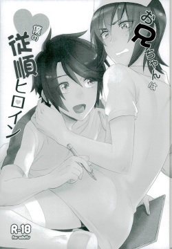(C89) [neutral. (Shimajima Othello)] Onii-chan wa Boku no Juujun Heroine (Galactic Armored Fleet Majestic Prince) page 3