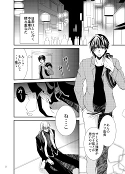 [Nemutai Neko] Konkatsu Kyuuketsuki ni nyotaika sare mashita page 2
