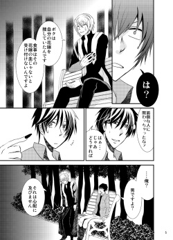 [Nemutai Neko] Konkatsu Kyuuketsuki ni nyotaika sare mashita page 5