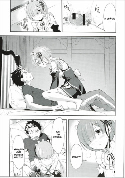 (C90) [Hapoi-Dokoro (Okazaki Takeshi)] CHOICE (Re:Zero kara Hajimeru Isekai Seikatsu) [Russian] [Witcher000] page 10