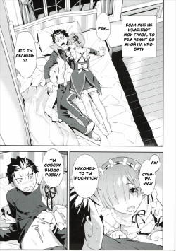 (C90) [Hapoi-Dokoro (Okazaki Takeshi)] CHOICE (Re:Zero kara Hajimeru Isekai Seikatsu) [Russian] [Witcher000] page 2