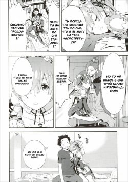 (C90) [Hapoi-Dokoro (Okazaki Takeshi)] CHOICE (Re:Zero kara Hajimeru Isekai Seikatsu) [Russian] [Witcher000] page 3