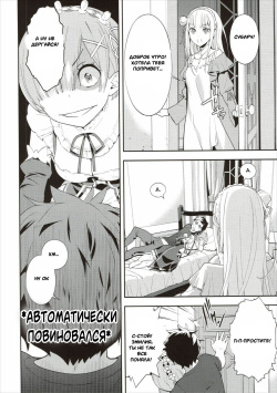 (C90) [Hapoi-Dokoro (Okazaki Takeshi)] CHOICE (Re:Zero kara Hajimeru Isekai Seikatsu) [Russian] [Witcher000] page 5