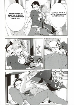 (C90) [Hapoi-Dokoro (Okazaki Takeshi)] CHOICE (Re:Zero kara Hajimeru Isekai Seikatsu) [Russian] [Witcher000] page 7