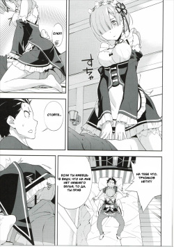 (C90) [Hapoi-Dokoro (Okazaki Takeshi)] CHOICE (Re:Zero kara Hajimeru Isekai Seikatsu) [Russian] [Witcher000] page 8