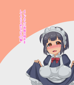 Maid-san ni Yotogi no Aite o Shite Morau Teki na Petit CG Shuu.