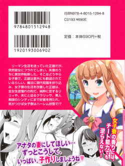 [メロンバロン (著)] 異世界トリップの先は女子寮でした page 3