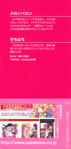 [メロンバロン (著)] 異世界トリップの先は女子寮でした page 4