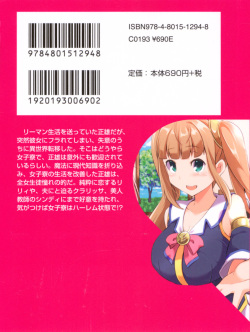 [メロンバロン (著)] 異世界トリップの先は女子寮でした page 7