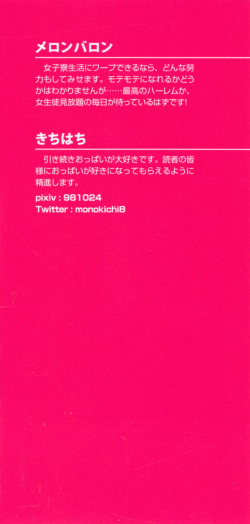 [メロンバロン (著)] 異世界トリップの先は女子寮でした page 8
