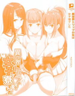 [メロンバロン (著)] 異世界トリップの先は女子寮でした page 9