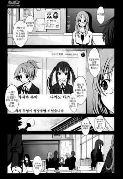 [Mokusei Zaijuu] Kankin!! Azusa to Ui no Ryoujoku Kankin Nikki | 감금!! 아즈사와우이의능욕감금일기 (K-ON!) [Korean] [Team Ouroboros] page 3