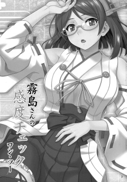 (COMIC1☆8) [Junpuumanpandou (Hida Tatsuo)] Kirishima-san no Kando Check One Two (Kantai Collection -KanColle-) [Korean] page 2