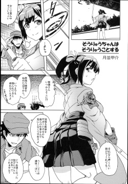 (COMIC1☆10) [Nori Tokumori (Various)] Souryuukoto (Kantai Collection -KanColle-) page 5