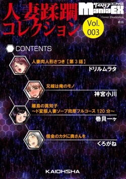 [Anthology] Cyberia Maniacs Hitozuma Juurin Collection Vol.3 [Digital] page 4