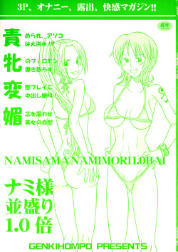 Nami-sama Nami-mori 1.0-Bai