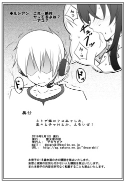 [Datenshi no Ana (Decarabia)] APPENDIX 23 (Netoge no Yome wa Onnanoko ja Nai to Omotta?) page 5