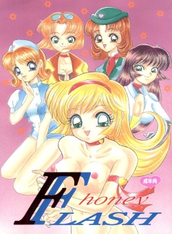 [Shunran (Yuuki Alice, Kudara Naizou, Nakajima Akira)] honey FLASH (Cutey Honey F) page 1