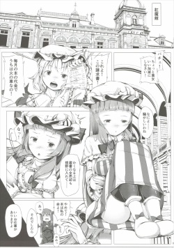 (Reitaisai 13) [Shirokurousa (Sugiyuu)] Patchouli no Happy Delivery (Touhou Project) page 2