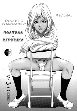 Hanshin Omocha Ch. 3 | Полтела - игрушка часть три