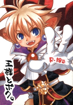 (C76) [KPTM'S (Kurotsuki Kyouto)] Ou-sama to Boku. (Shinrabansho Choco) page 1
