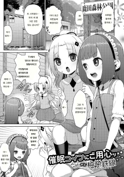 [Yuushi Tessen] Saimin Coin ni Goyoujin (Digital Puni Pedo! Vol. 06) [Korean] page 1