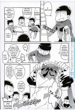 (6tsugo no Tamashii Forever) [Mata Kara Stream (Mohorovicic Matako)] Ero Doujin Mitai ni Jinan ni Ranbou Suru Hon (Osomatsu-san) [Russian] [Bakaneko] page 2