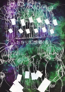 (Shuuki Reitaisai 4) [Techno Break Izonshou (Various)] Futanari Gensoukyou (Touhou Project) page 2