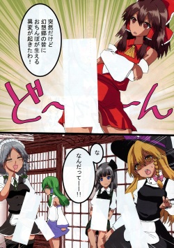 (Shuuki Reitaisai 4) [Techno Break Izonshou (Various)] Futanari Gensoukyou (Touhou Project) page 3