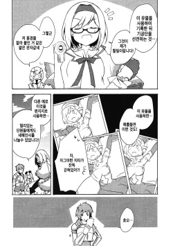 (C91) [BIBASUKU (Ayuka)] #Senden Taichou ni Yatte Hoshii Koto | #선전대장이 해주었으면 하는 것 (Granblue Fantasy) [Korean] page 5