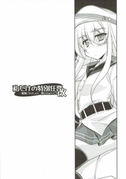 (C85) [ELHEART'S (Ibuki Pon)] Watashi dake no Tokubetsu Ninmu. Kai (Kantai Collection - Kancolle-) page 2