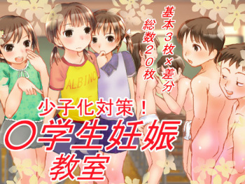 [Frank Banana] Shoushika Taisaku! Shougakusei Ninshin Kyoushitsu cover