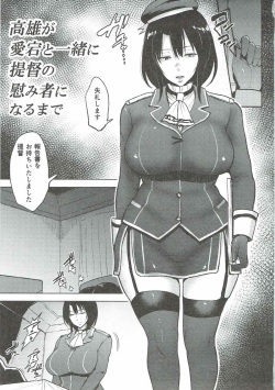(COMIC1☆11) [yogurt (bifidus)] Takao-san ga Atago to Issho ni Teitoku no Nagusamimono ni Naru made (Kantai Collection -KanColle-) page 2