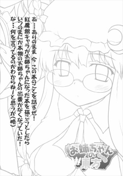 (Reitaisai 8) [Newtype Kenkyuujo (Kotowari)] Onee-chan no East (Touhou Project) page 3