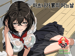 [MUMU (Athu)] Matsunaga-ke no Boujitsu 4M | 미츠나가 家의 어느날 4M [Korean] [Team Edge] page 1