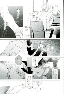 (Sougo ni Kanade mf) [17W (Eiko)] Himitsu no Sensei (IDOLiSH 7) page 10