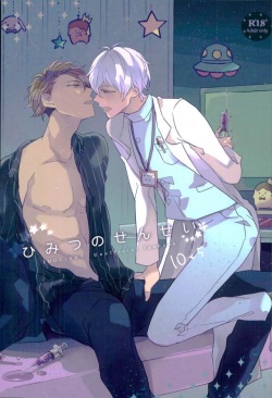 (Sougo ni Kanade mf) [17W (Eiko)] Himitsu no Sensei (IDOLiSH 7) page 1