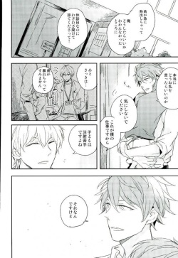 (Sougo ni Kanade mf) [17W (Eiko)] Himitsu no Sensei (IDOLiSH 7) page 3