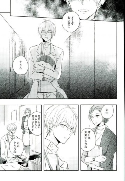 (Sougo ni Kanade mf) [17W (Eiko)] Himitsu no Sensei (IDOLiSH 7) page 8