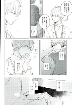 (Sougo ni Kanade mf) [17W (Eiko)] Himitsu no Sensei (IDOLiSH 7) page 9