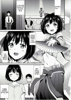 (C90) [Iorigumi (Tokita Alumi)] Kakohajime (THE IDOLM@STER CINDERELLA GIRLS) [Korean] page 2
