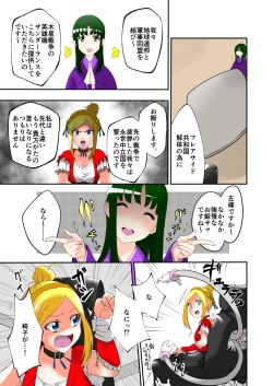 [zetubou] Tickle Massage Chair 2 [Japanese] page 3