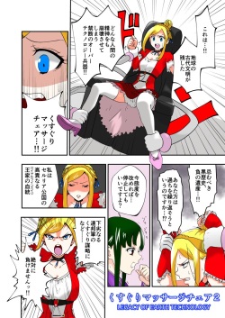 [zetubou] Tickle Massage Chair 2 [Japanese] page 4