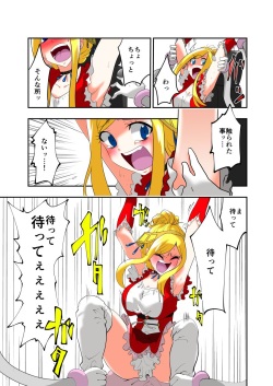 [zetubou] Tickle Massage Chair 2 [Japanese] page 7