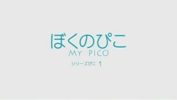 Boku no Pico HQ screenscaps