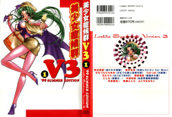 Bishoujo Shoukougun V3  '99 Summer Edition