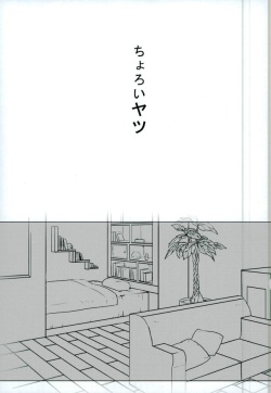(SUPERKansai22) [CHOCO Nabe (Rec.)] Choroi Yatsu (Ensemble Stars!) page 2