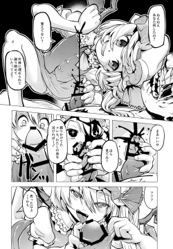 [Mekabu Fighter (Uirou)] Flan no Zombieland (Touhou Project) [Digital] page 6